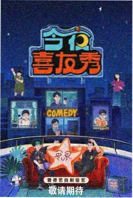 五哈第一季嘉宾剧情完整介绍